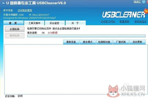 USBCleaner v6.0中文版