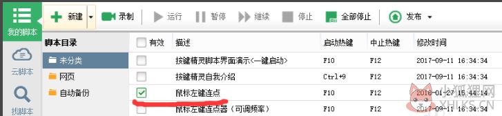 按键精灵7绿色版