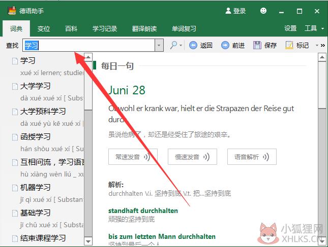 德语助手 v12.5.0最新版