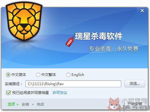 瑞星杀毒软件17 v25.00.07.88最新版
