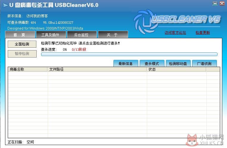 USBCleaner v6.0正式版