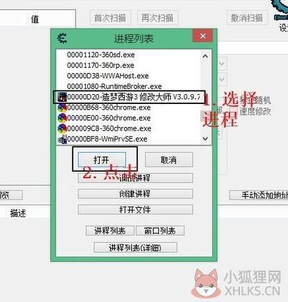 造梦西游3修改器官方版