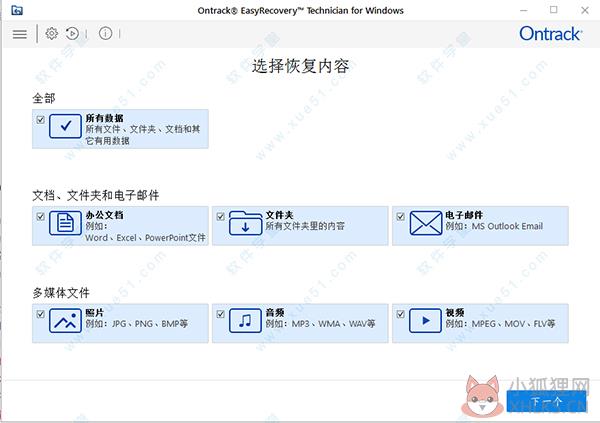 EasyRecovery v14.0.0.0绿色版