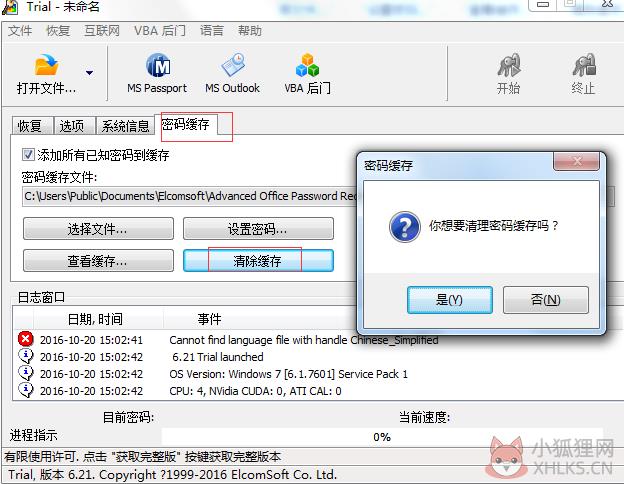 Advanced Office Password Recovery免费版