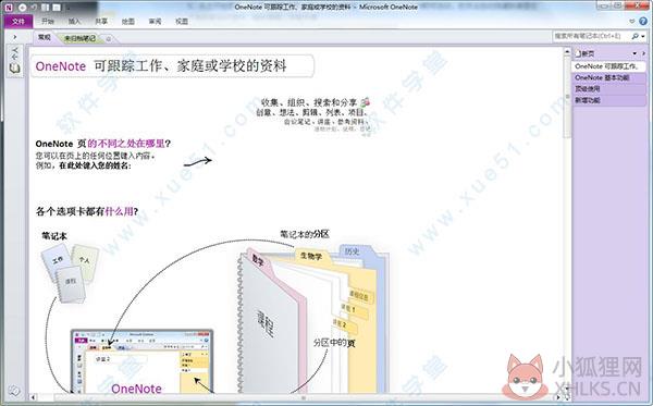 OneNote 2010正式版