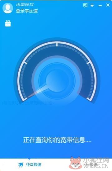 迅雷快鸟 v4.6.5.4官网版