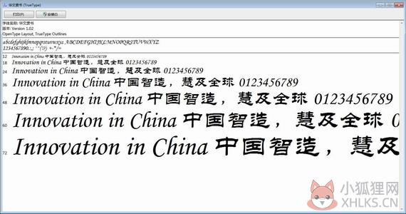 华文隶书 正式版