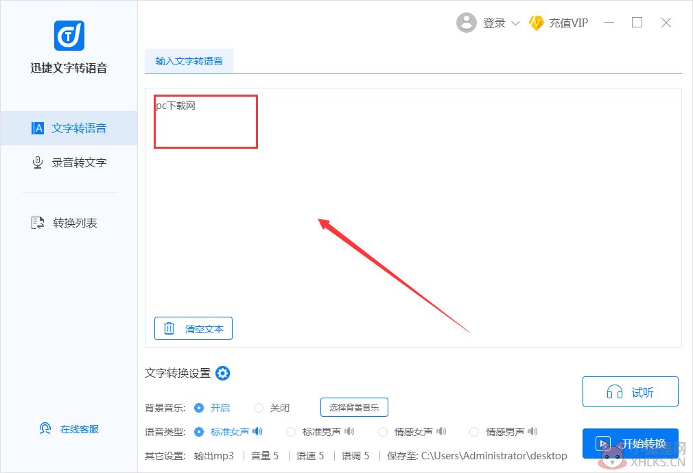 迅捷文字转语音 v3.4.0.0电脑版
