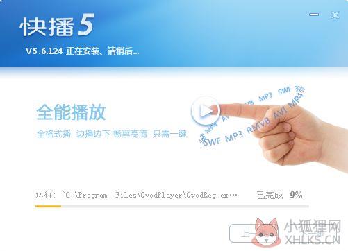 快播(QvodPlayer) V5.20.234绿色免费版
