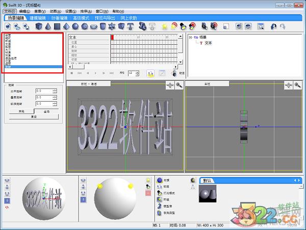 Swift 3D(三维动画制作软件) v6.0中文版