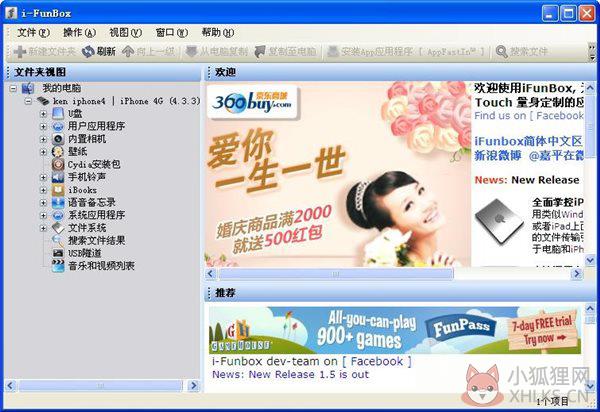 iFunBox v4.0.4106.1352正式版