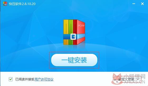 快压(KuaiZip) v3.3.0.7专业版