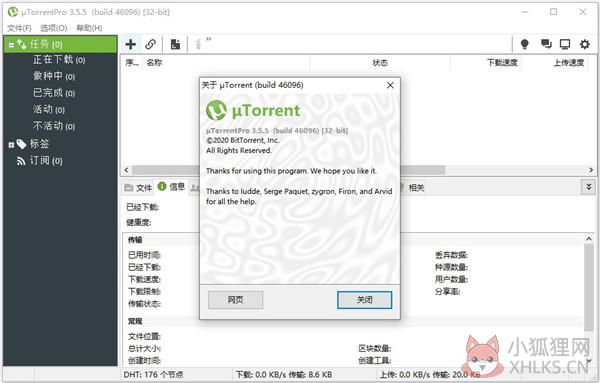 UTorrent v3.5.5.46096中文版