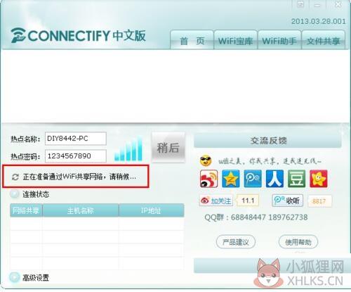Connectify中文版