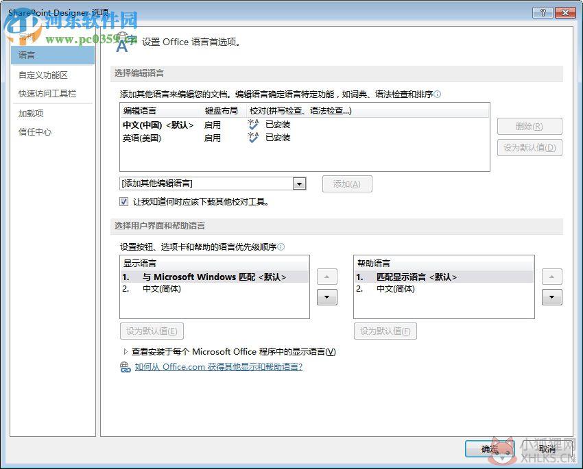 SharePoint Designer 2016完整版