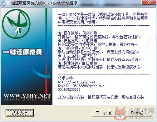 一键还原精灵装机版 v8.2绿色版