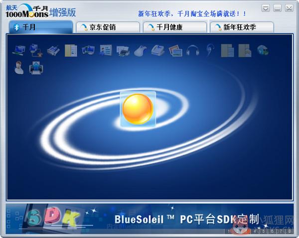 蓝牙驱动(BlueSoleil) v10.2.496.1简体中文版