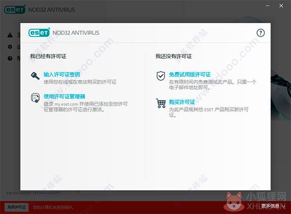 ESET NOD32最新版