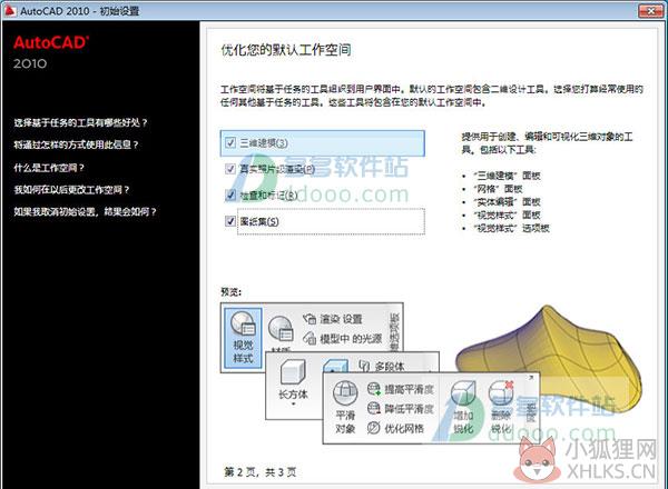 AutoCAD 2010(64位)绿色汉化版