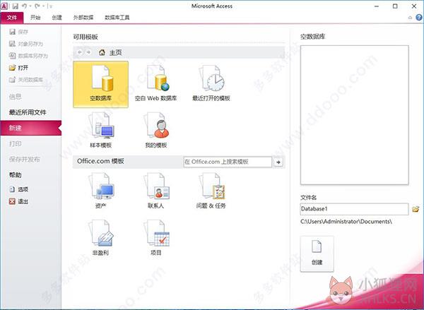 Microsoft Access 2010绿色版