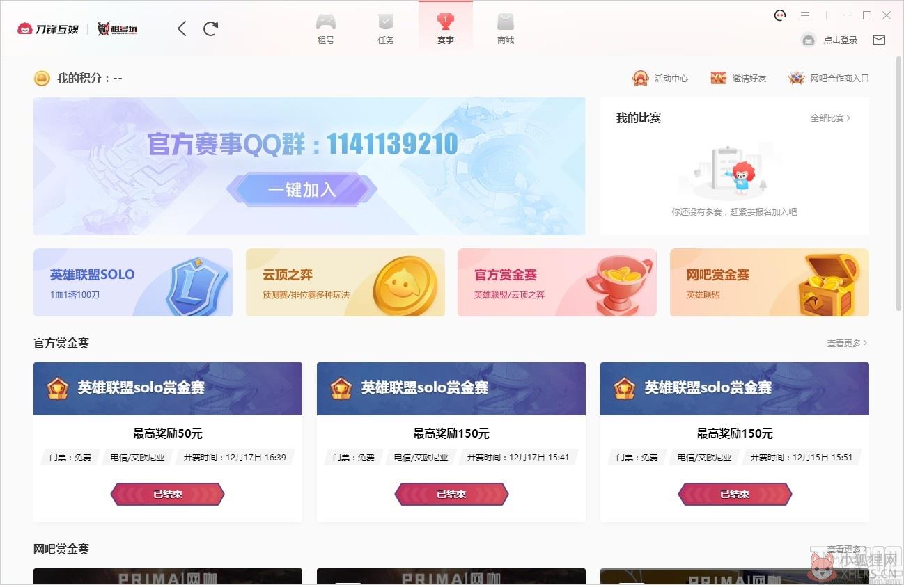 刀锋互娱 v3.6.220311.1最新版