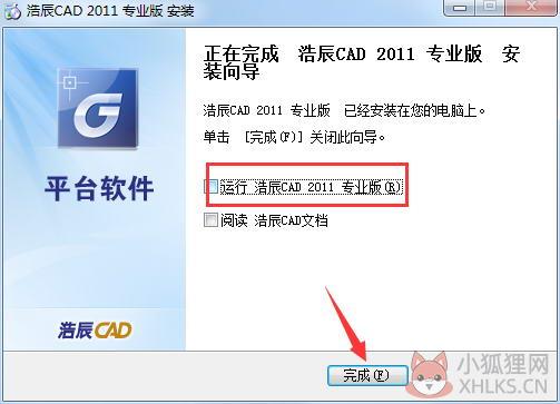 浩辰CAD 2011专业版绿色下载(激活码)