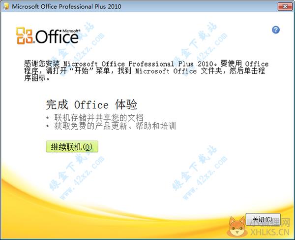 OneNote 2010正式版