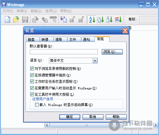 WinImage官方版