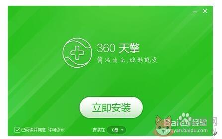 360天擎 v6.0 中文版