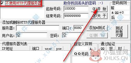 QQ密码暴力最新器中文版