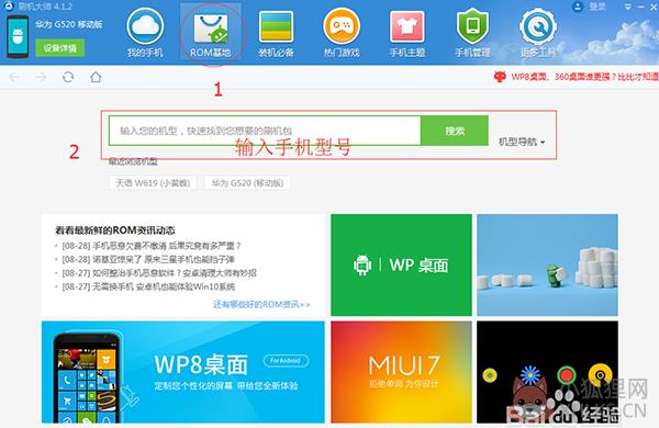 刷机大师 v4.1.9.21144官方版