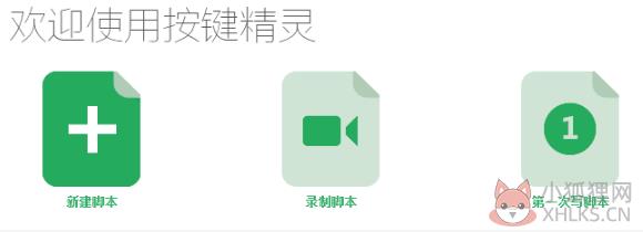 按键精灵7绿色版