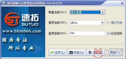 速拓眼镜行业管理系统(辉煌版)