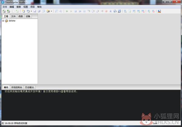 触动精灵脚本编辑器 v3.0.6绿色版