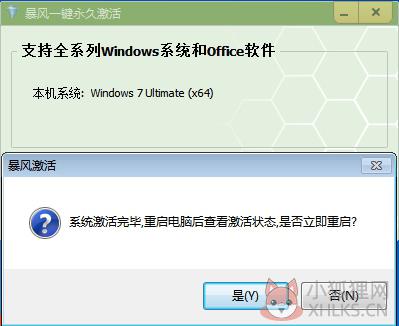 win7旗舰版激活工具 v1.7 最新版