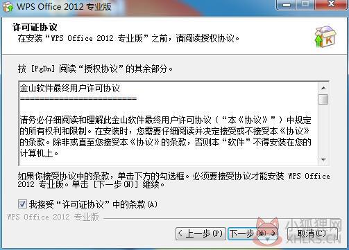 WPS Office 2012 官方版
