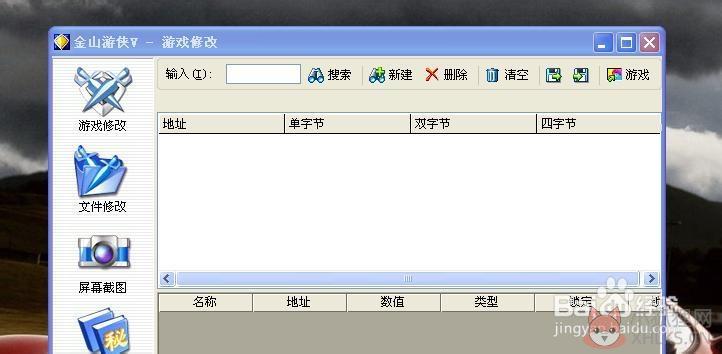金山游侠 v5.0最新版