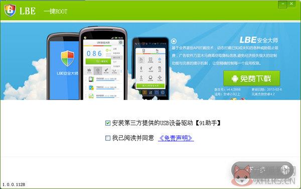 lbe一键root V2.0.0.1152官网版