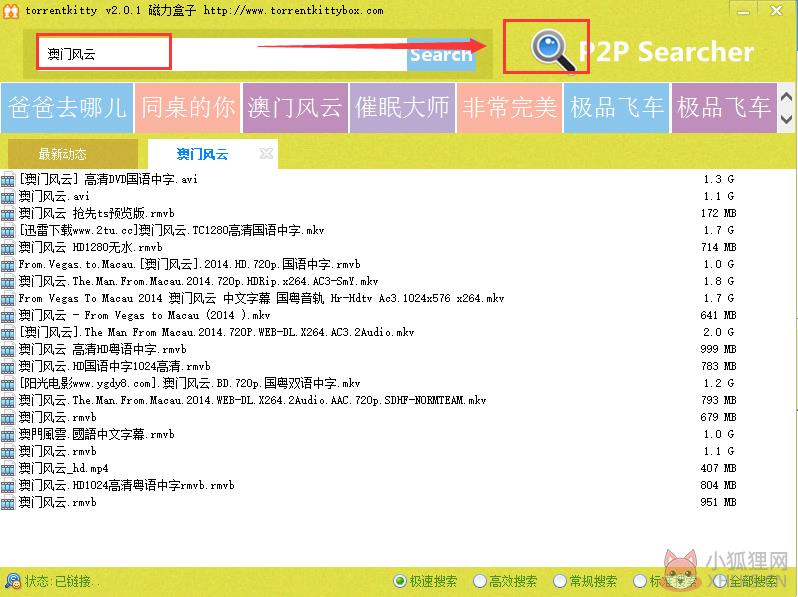 TorrentKitty v4.0绿色版