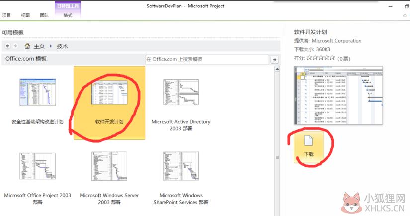 Microsoft Project 2007绿色版