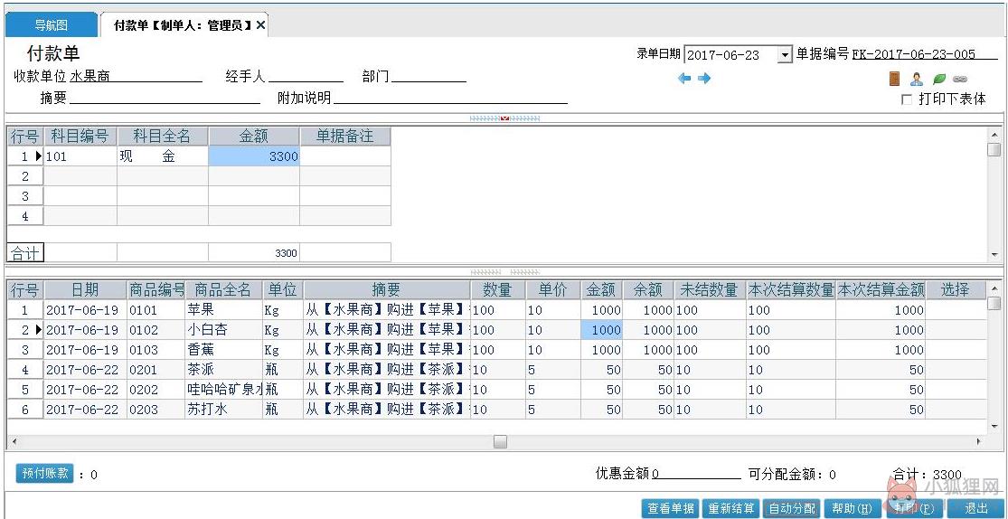 管家婆辉煌 正式版 v13.02