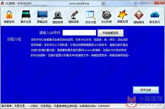 QQ密码暴力最新器中文版