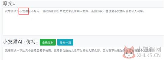 小发猫AI智能写作稳定版