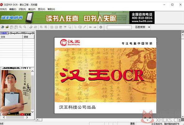汉王OCR(文字识别软件) v6.0 官方版