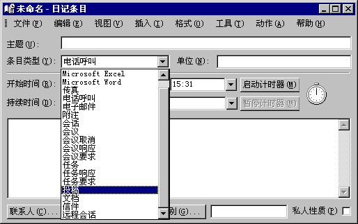 Microsoft Outlook 2021最新版