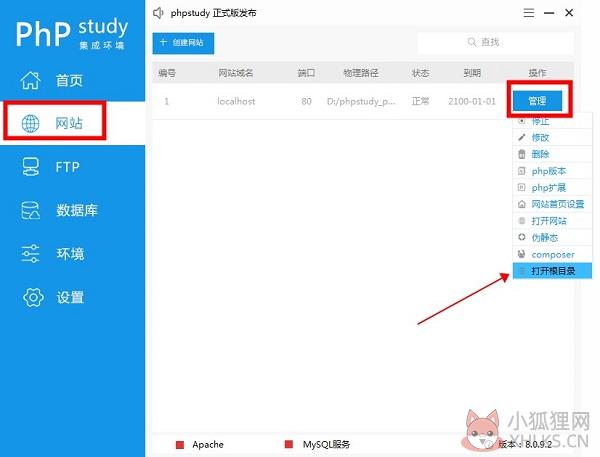 PhpStudy 2021中文版