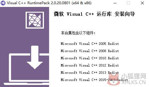 Visual C++ Runtime library(微软运行库) v2.1.20.0915免费版