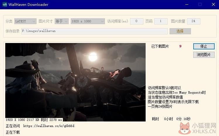 Wallhaven(壁纸批量下载工具) v1.1 正式版
