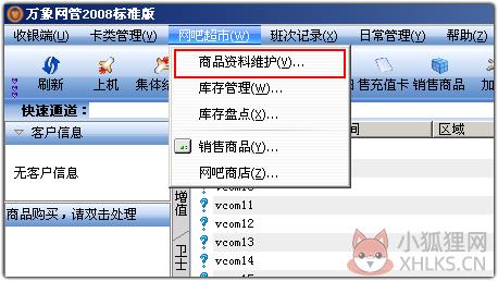 万象网管2008最新版
