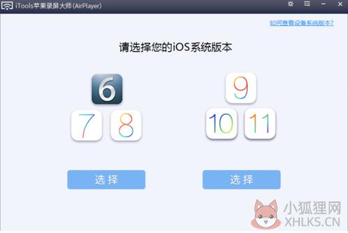 iTools正式版